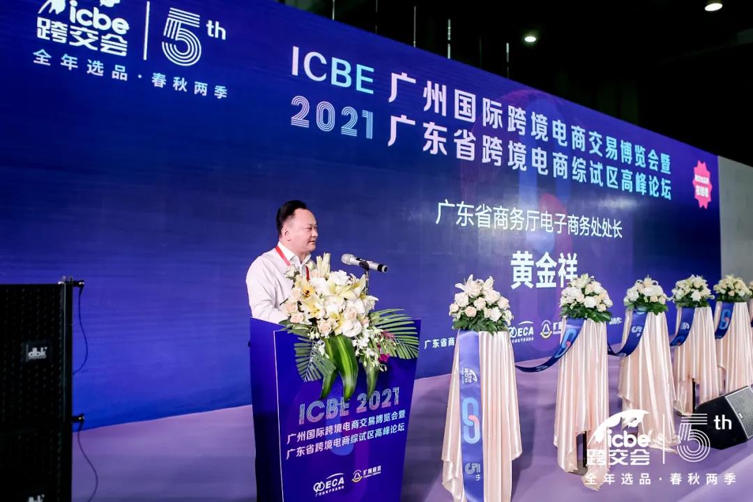 ICBE跨境電商選品大會.jpg