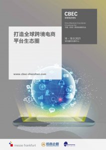 2022中國（深圳）跨境電商展覽會往屆現場圖集