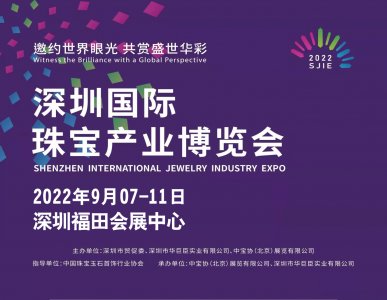 2022深圳國際珠寶產業博覽