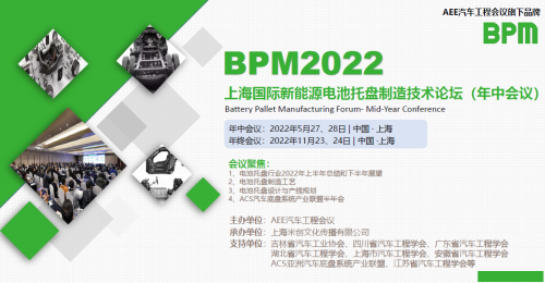 BPM2022上海國(guó)際新能源電池