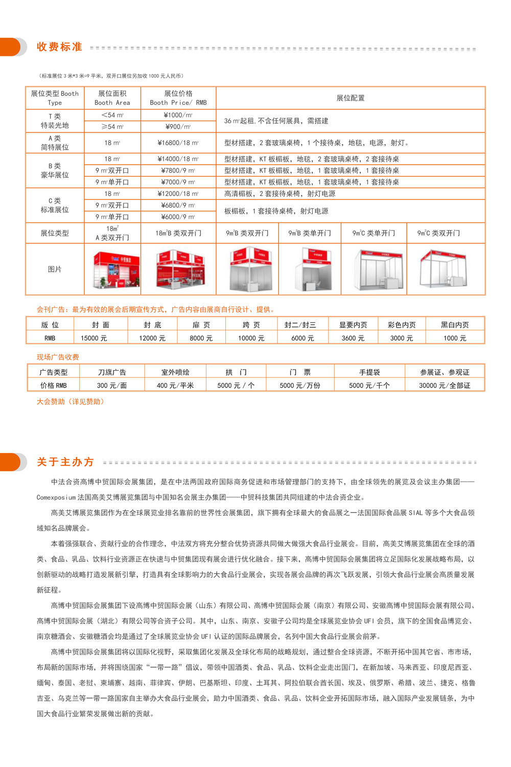 邀請函-2022第10屆中國（南京）國際食品飲料博覽會(1)_05.jpg