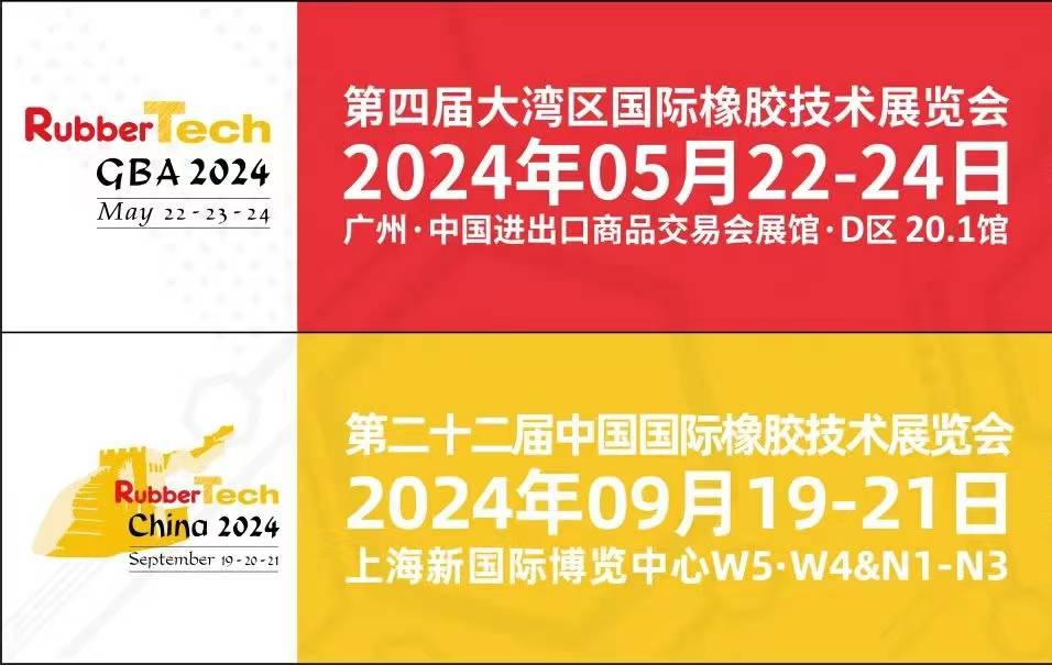 2024廣州橡膠技術(shù)展|大灣區(qū)橡膠展（5月22-24日） 廣交會展館插圖11