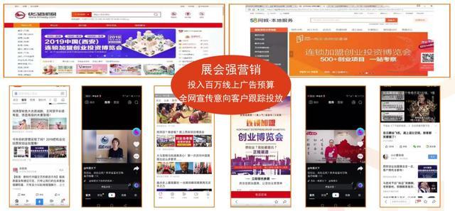 西安連鎖加盟展會網絡推廣