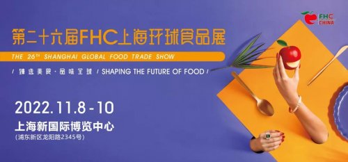 2022年上海餐飲國(guó)際食材展會(huì)，2022上海冷凍食品展會(huì)